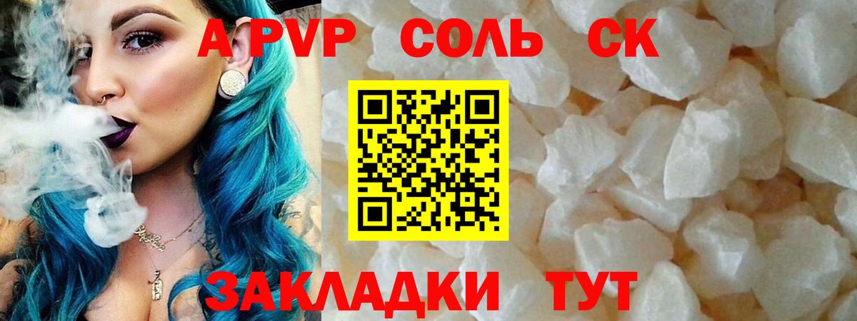 Альфа ПВП Crystall Барнаул