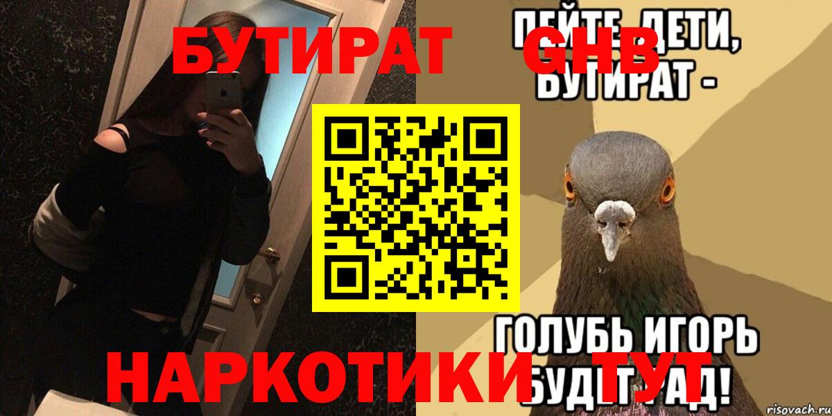 БУТИРАТ оксибутират Барнаул