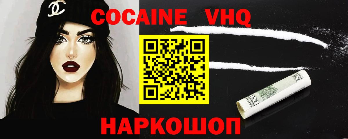 Cocaine 97% Барнаул