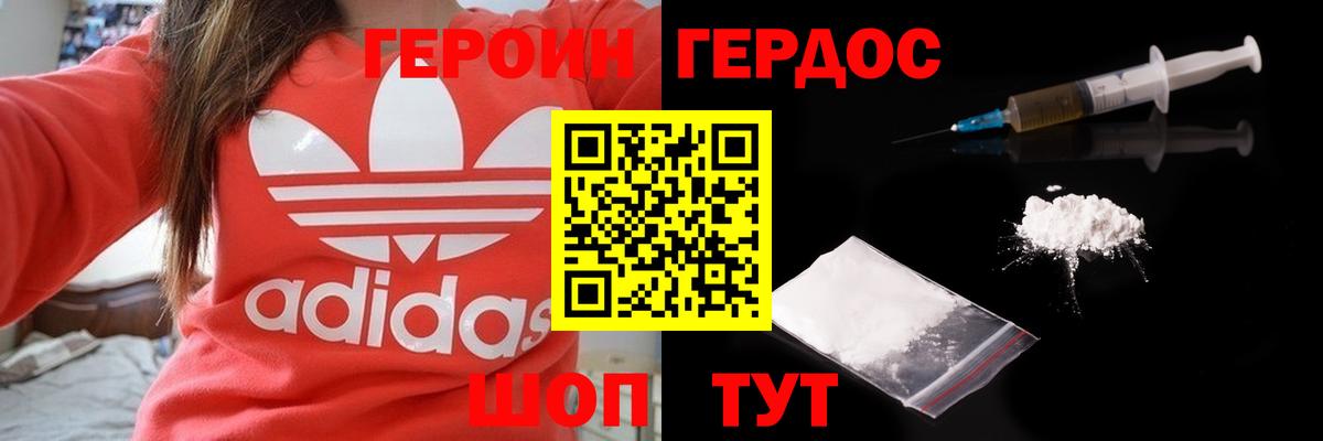 Героин  Вход с VPN  Барнаул  Героин гречка 