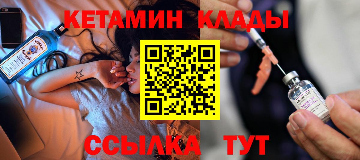 КЕТАМИН ketamine  Вход с VPN  Барнаул  КЕТАМИН VHQ 